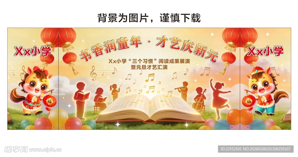 儿童读书活动宣传海报