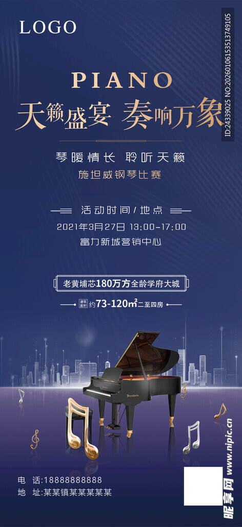 天籁钢琴演奏会宣传海报