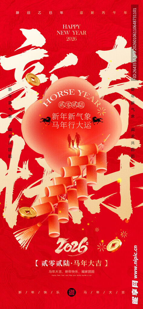 新春新年马年宣传祝福海报二
