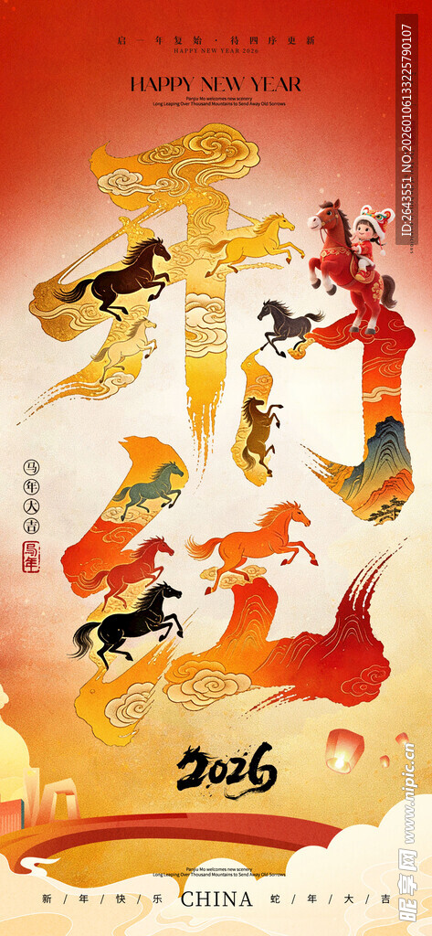 马年春节新年开门红祝福海报