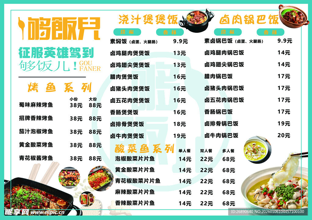 餐厅菜单价目表展示