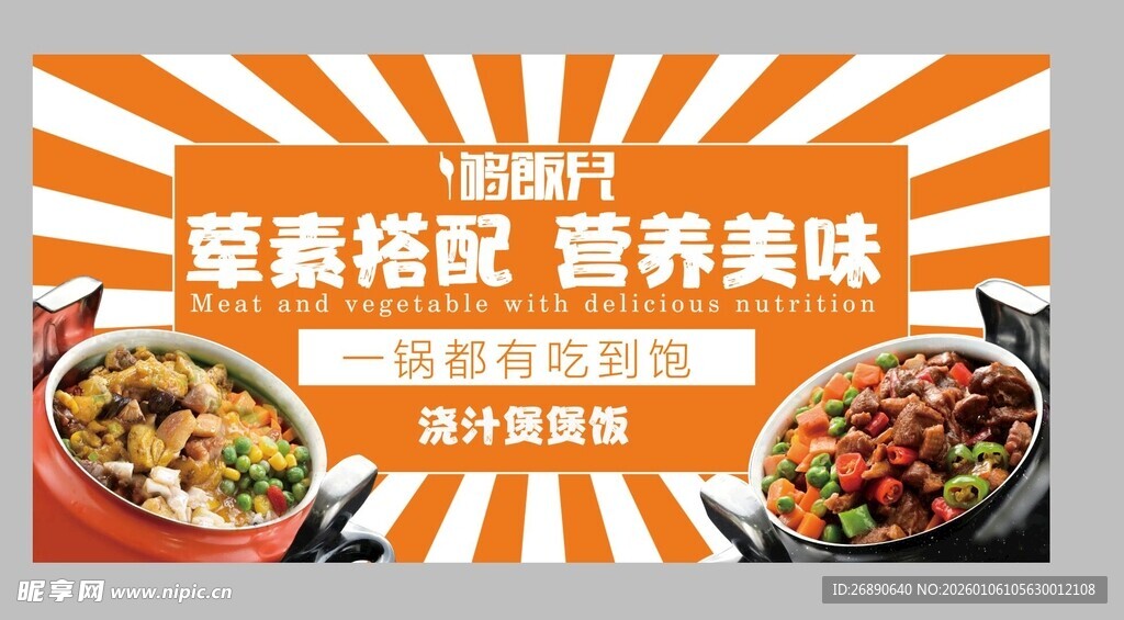 营养搭配美食促销海报