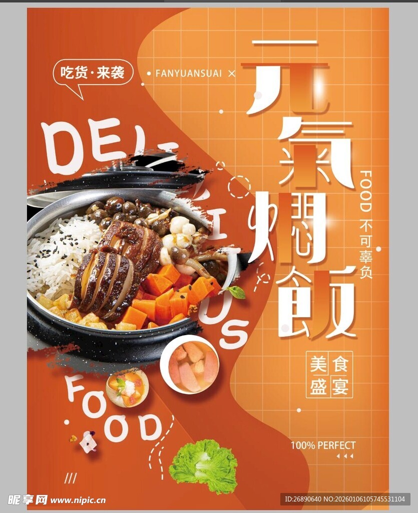 日式美味寿喜锅美食海报