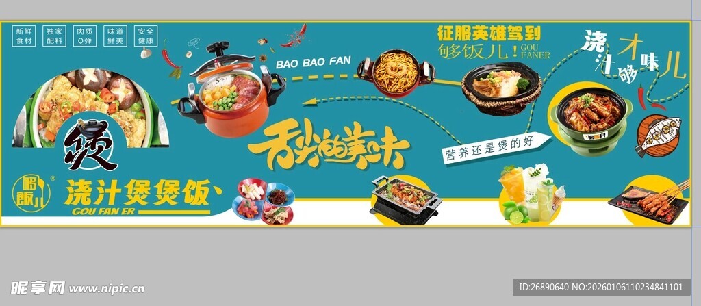 儿童营养早餐美食海报