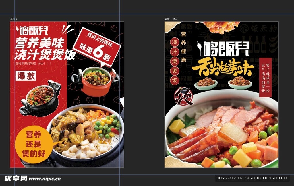 美味火锅烧烤美食海报