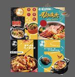 多样美食海报展示