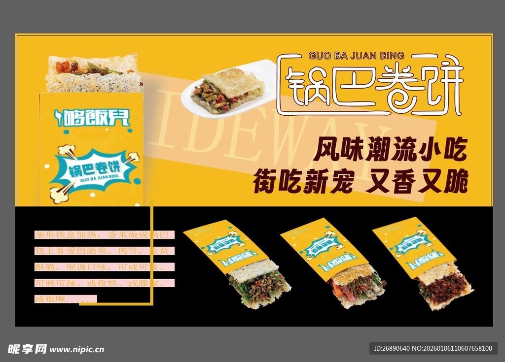 风味馄饨小吃宣传海报