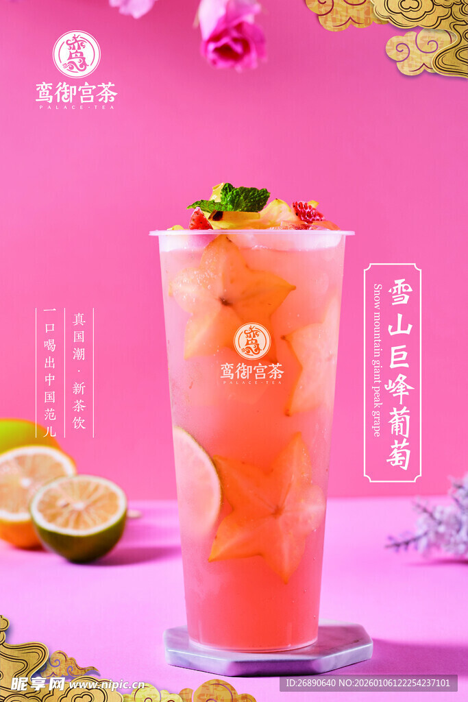 粉色清新水果气泡饮