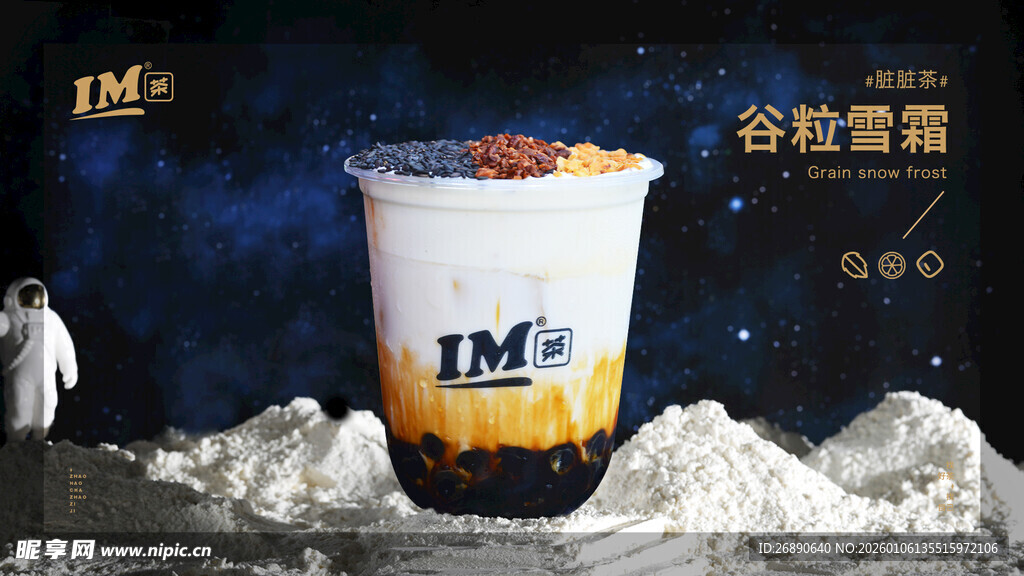 谷粒雪露 独特风味茶饮