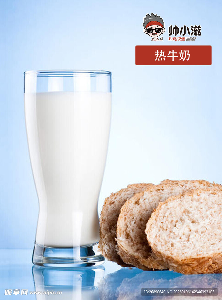 一杯鲜奶配几片面包