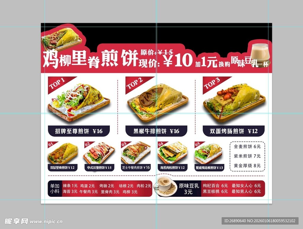 限时特惠煎饼套餐大优惠