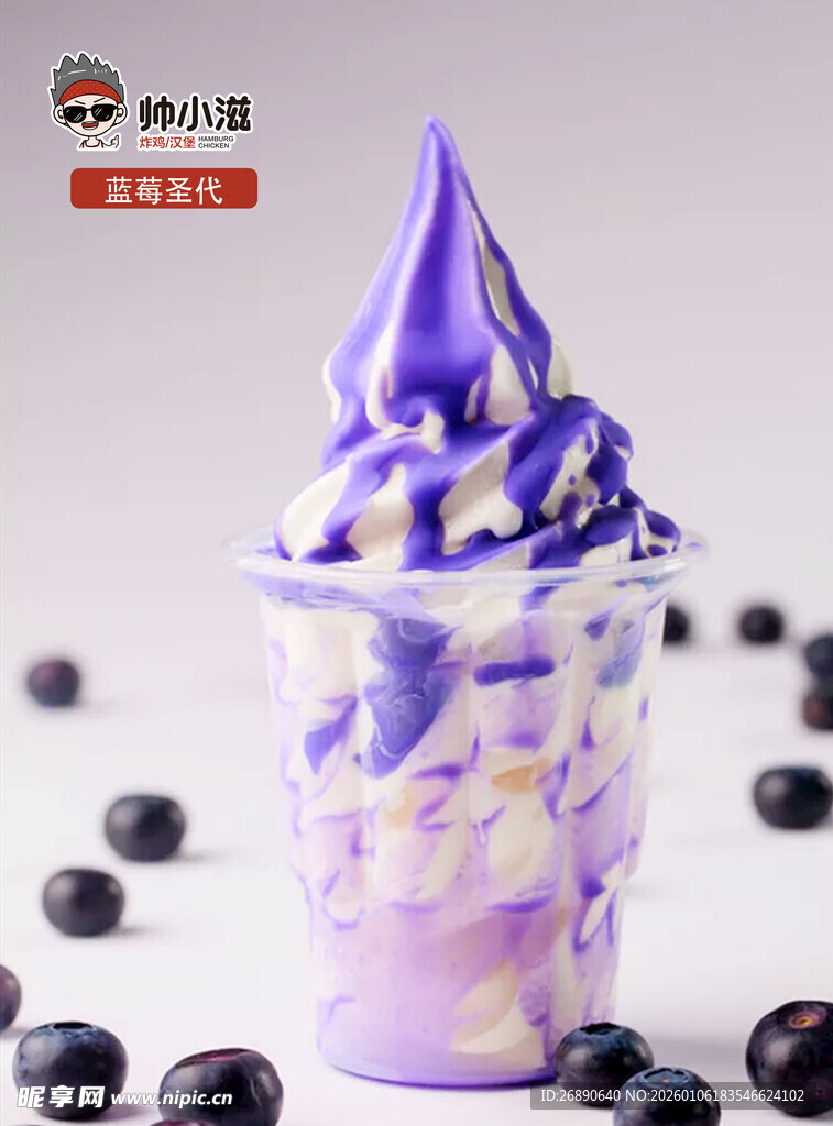 蓝莓味软质冰淇淋