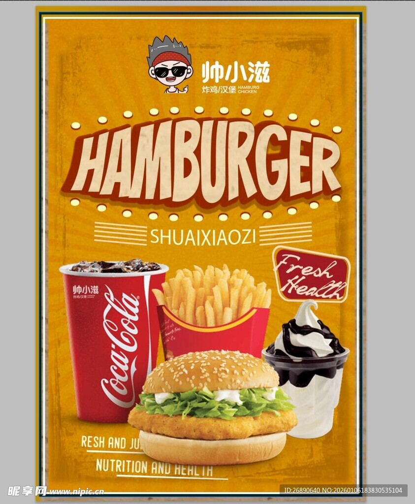 美味汉堡套餐组合