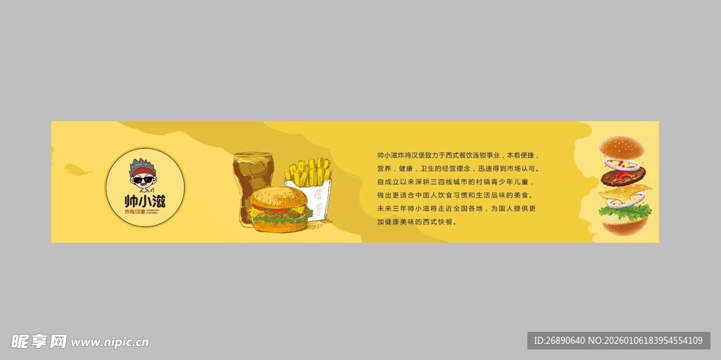 儿童营养食品宣传横幅