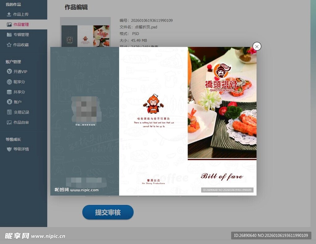 精美美食宣传页设计