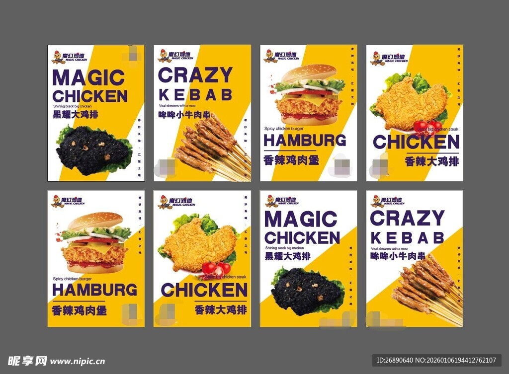 创意魔法薯条包装设计