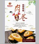 美味肉卷海报展示