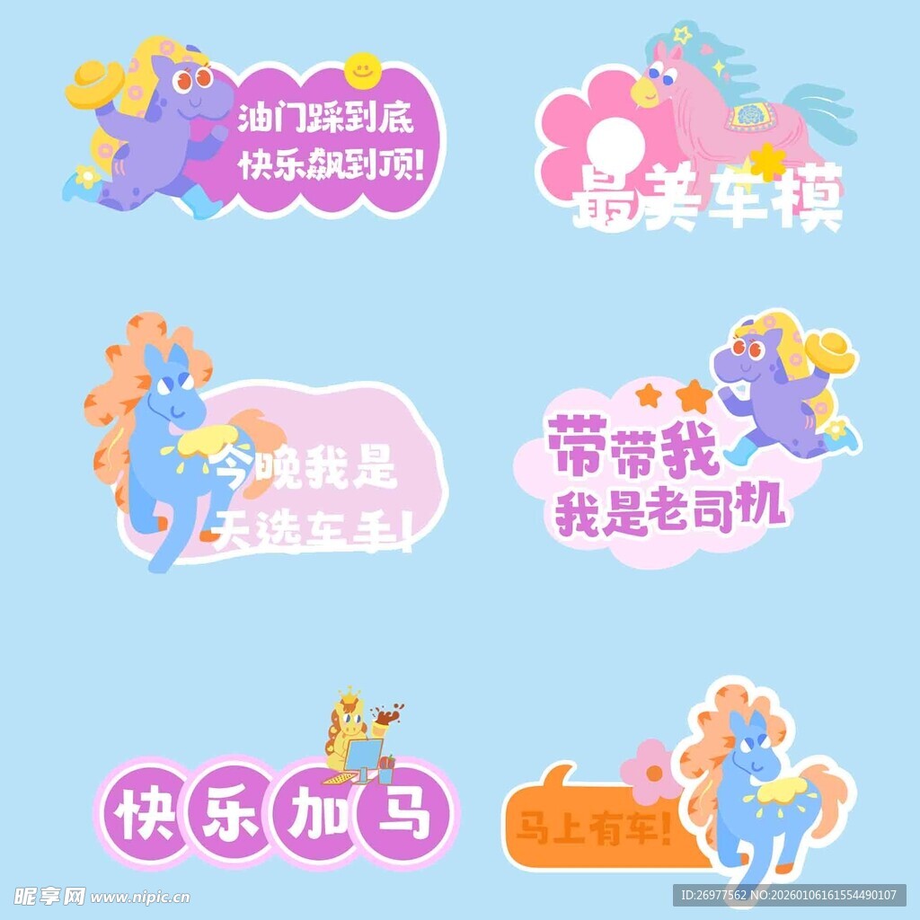 儿童活动装饰卡通图案