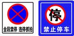 禁止停车 违停抓拍