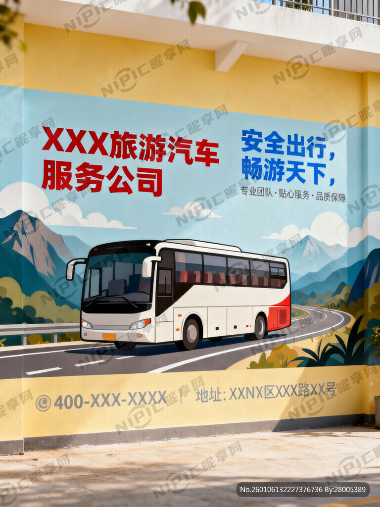 旅游汽车服务公司文化墙