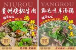 贵州烧焦牛肉海报
