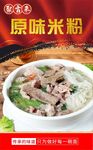 原味米粉美食诱人呈现