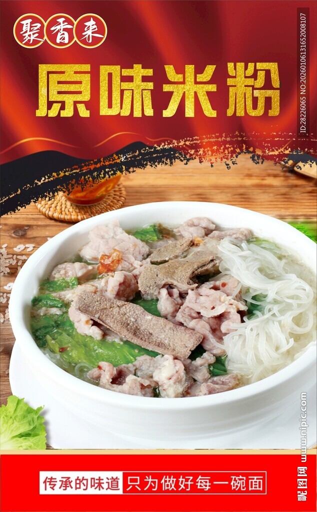 原味米粉美食诱人呈现