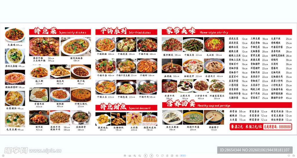 多样美食菜单展示