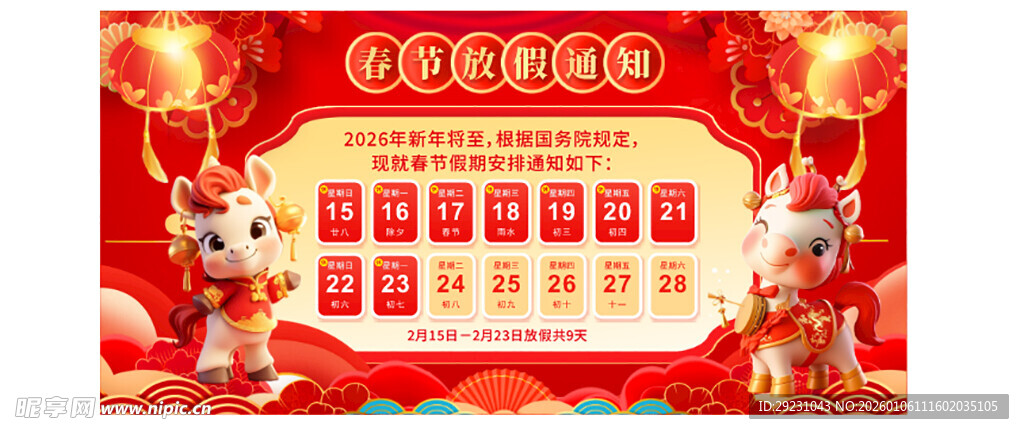 喜庆牛年日历模板