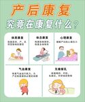 产后康复