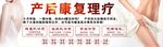 产后康复理疗宣传页展示