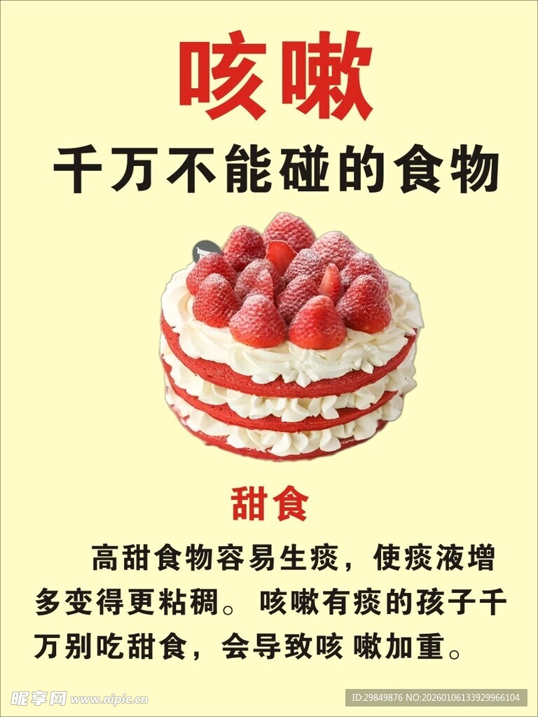 咳嗽时不能碰的美味蛋糕