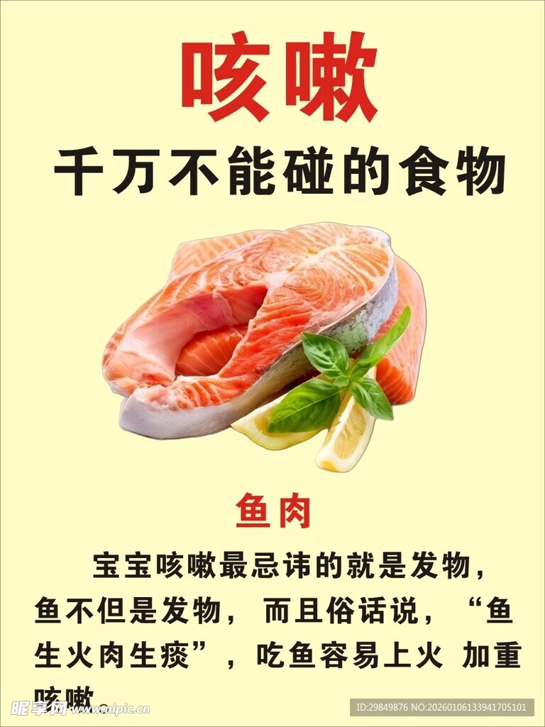 咳嗽时不能碰的鱼肉