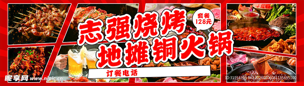 烧烤地摊铜火锅  软膜灯箱