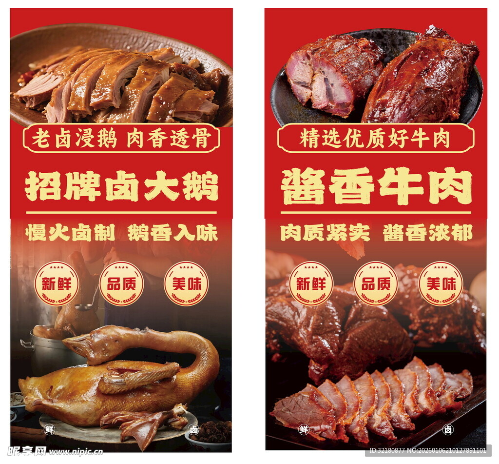 卤大鹅卤牛肉灯箱