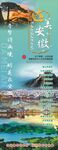 安徽旅游海报