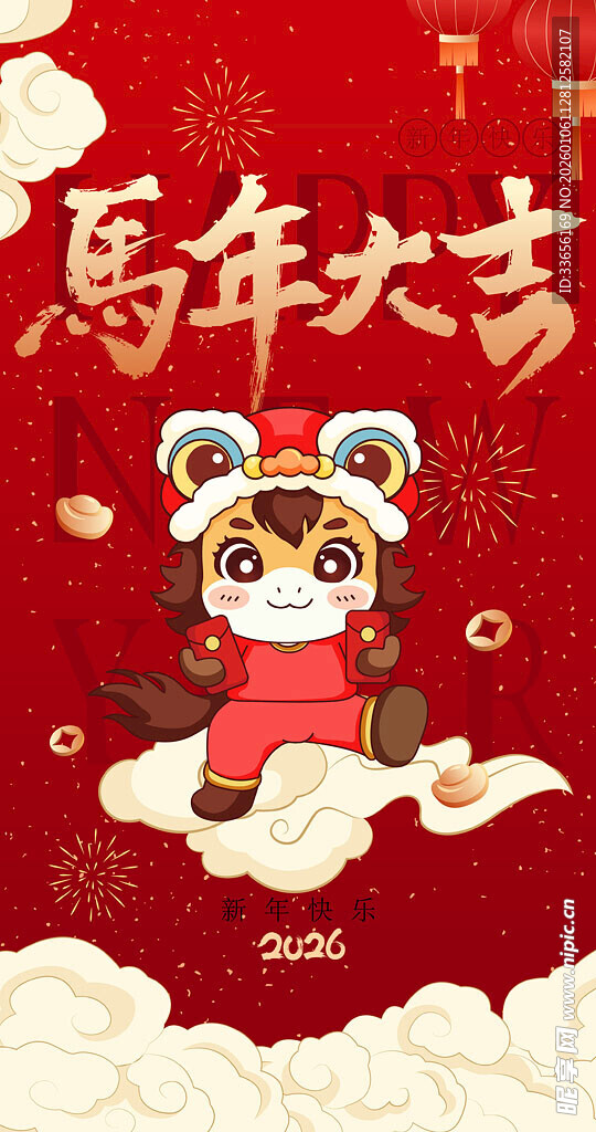 马年卡通形象贺岁图