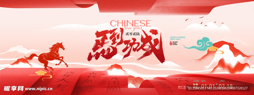 2026年企业年会背景