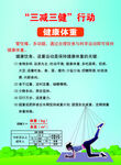三减三健行动