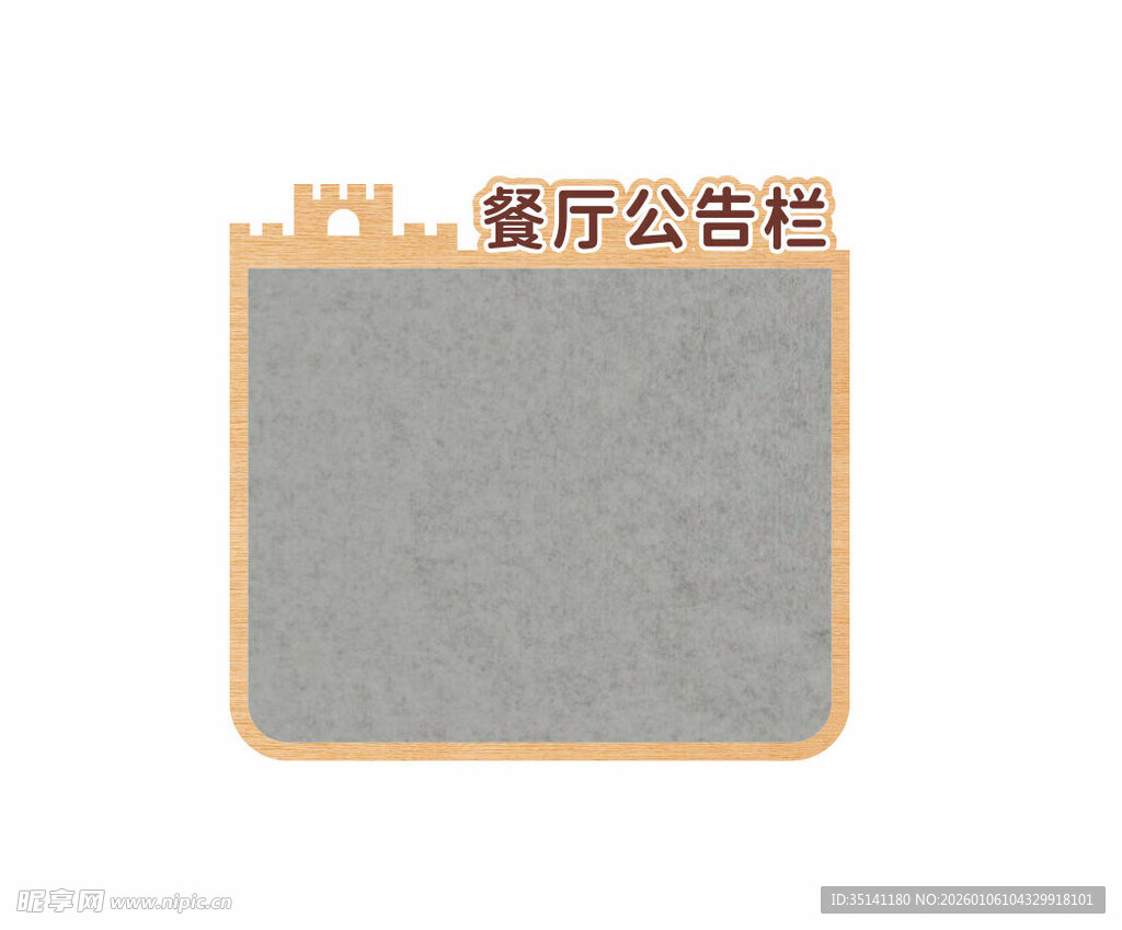 养老院餐厅公告栏