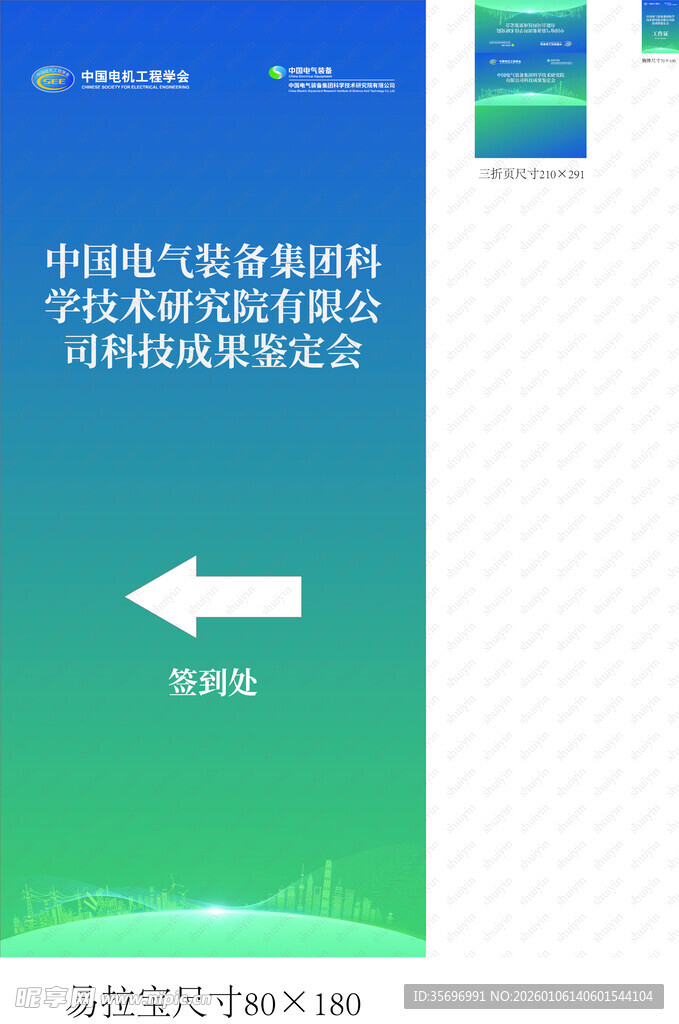 中国气象科技展导览指示牌