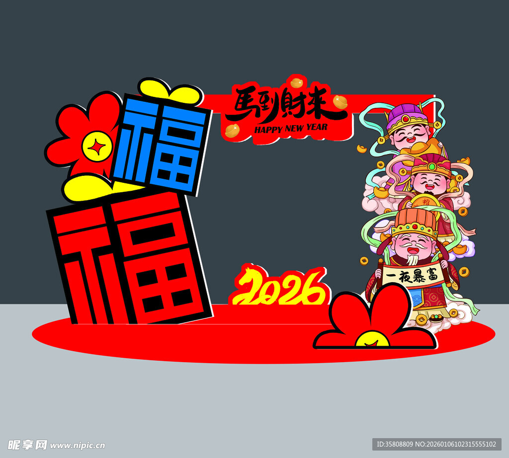 马到来财新年美陈