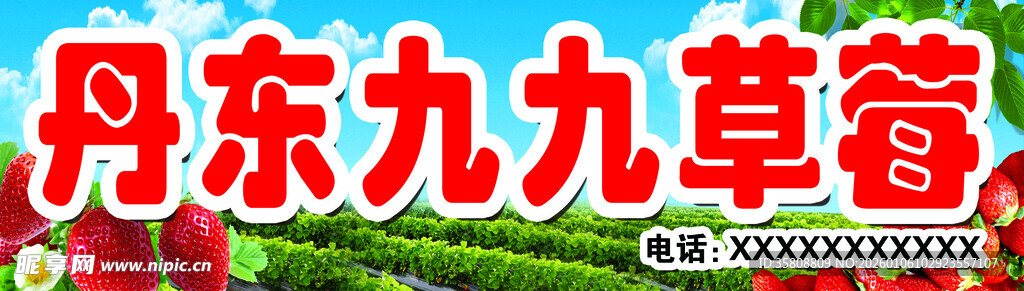 九九草莓牌匾