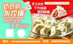 手工水饺