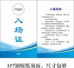 入场证设计模板