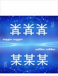 蓝色背景文字展示图
