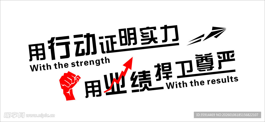 业绩捍卫尊严的团队展示