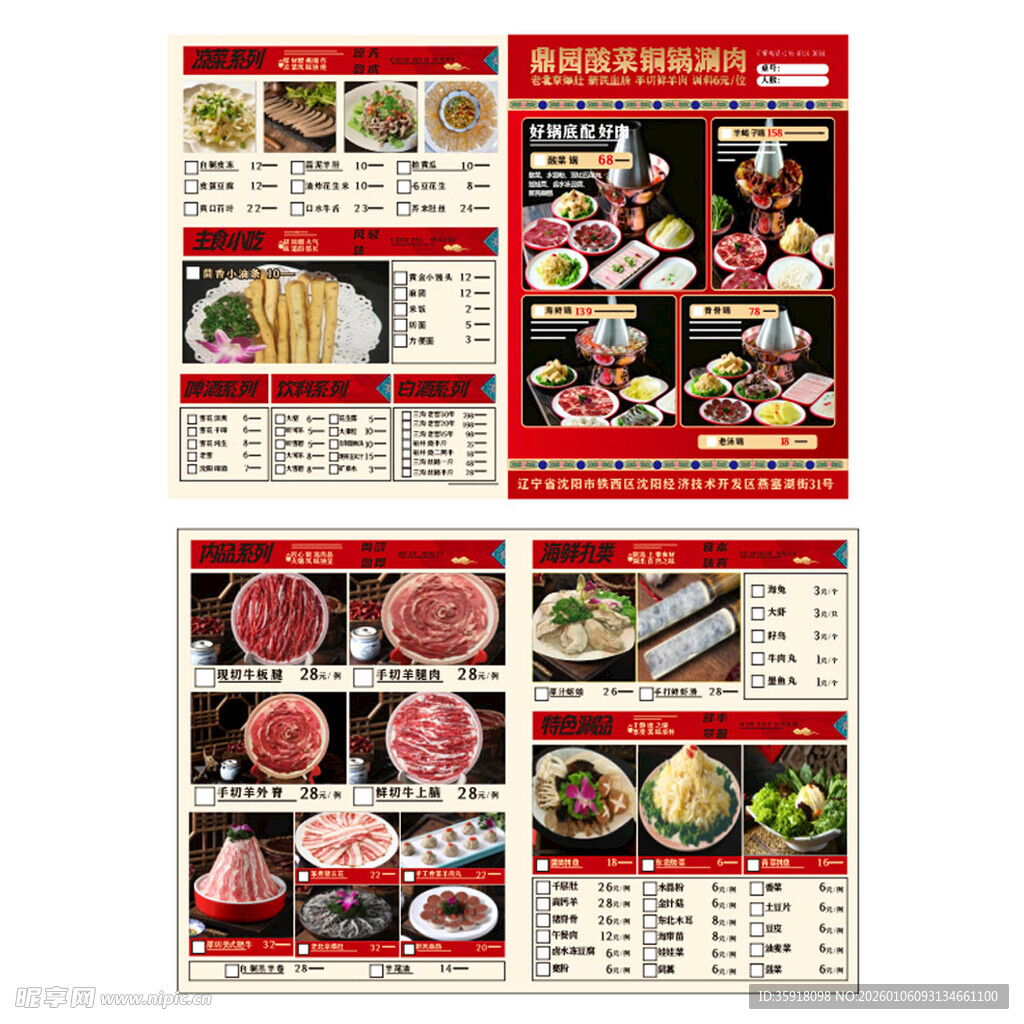 铜火锅店菜单展示点餐单