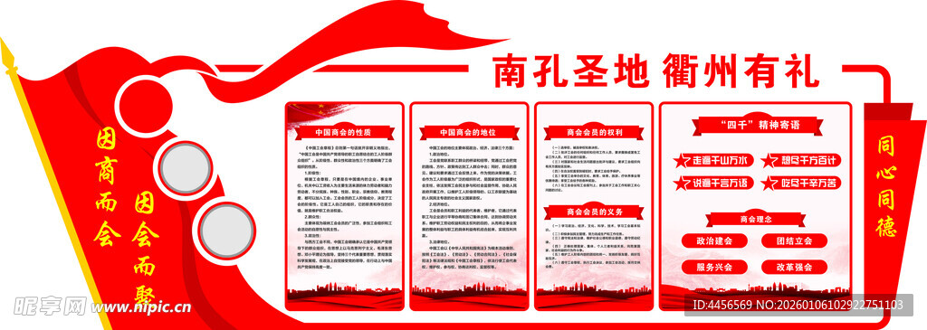 商会文化墙宣传栏展示