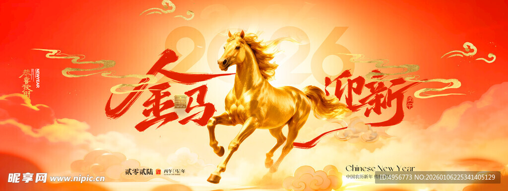 马年金色喜庆金马迎新新年海报